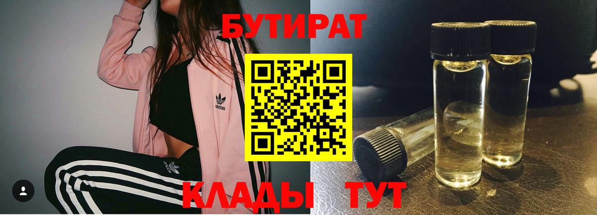 Владикавказ  БУТИРАТ буратино  Бутират  Вход с VPN 
