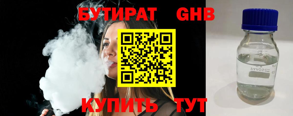 Бутират вода Владикавказ