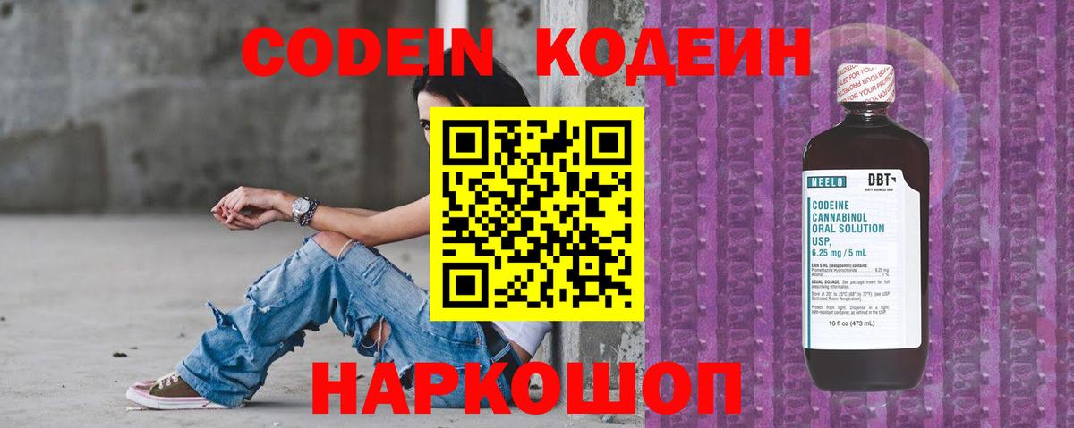 Владикавказ  Codein Purple Drank  Кодеиновый сироп Lean Purple Drank  Вход с VPN 