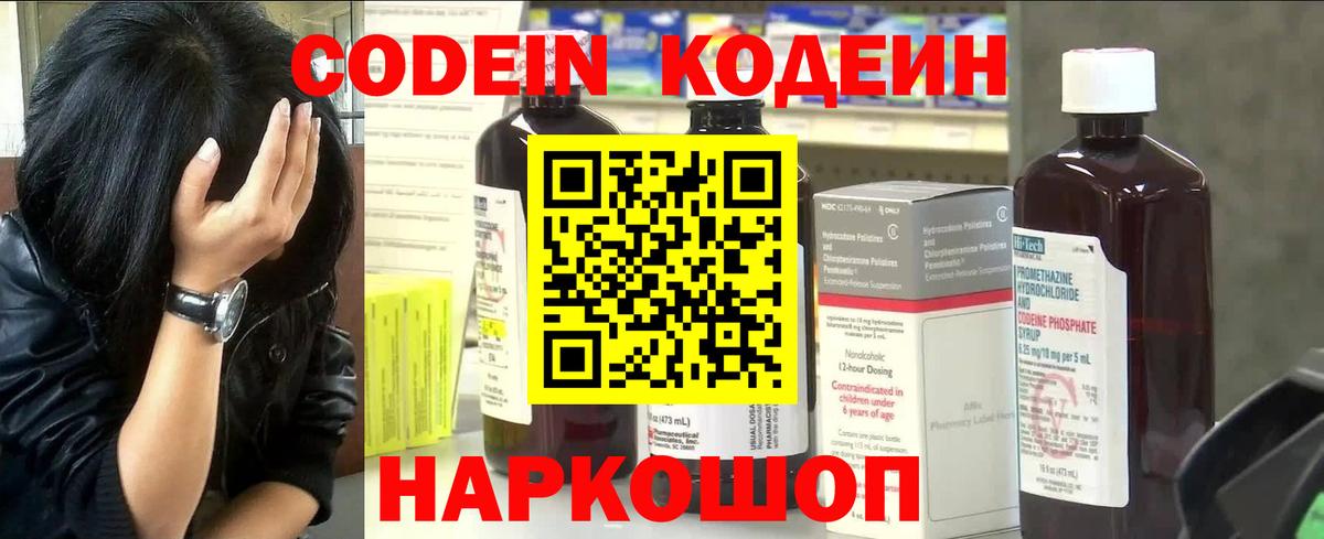 Codein напиток Lean (лин) Владикавказ