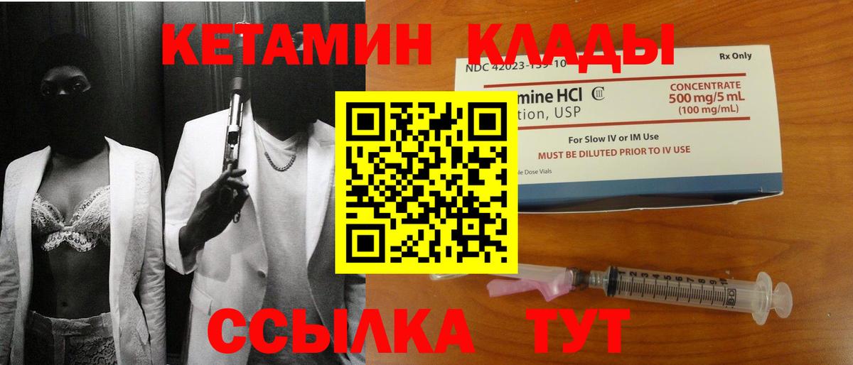 КЕТАМИН VHQ Владикавказ