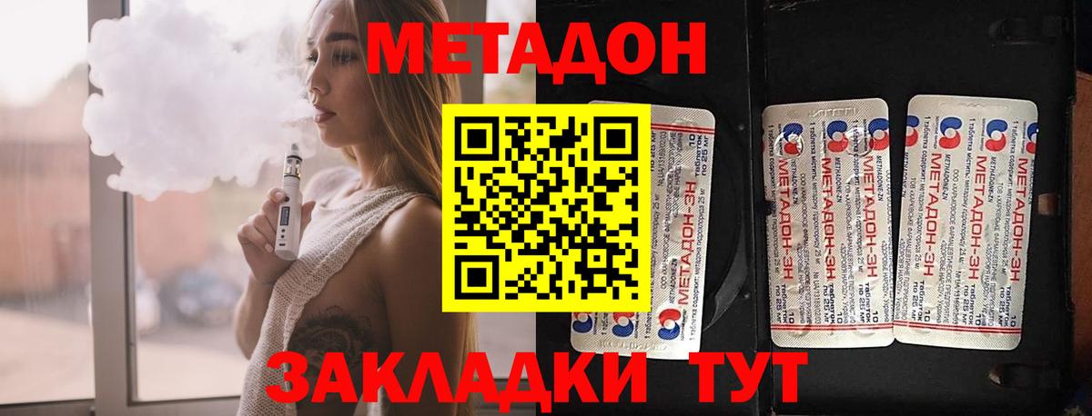 Метадон methadone  Вход с VPN  Владикавказ 