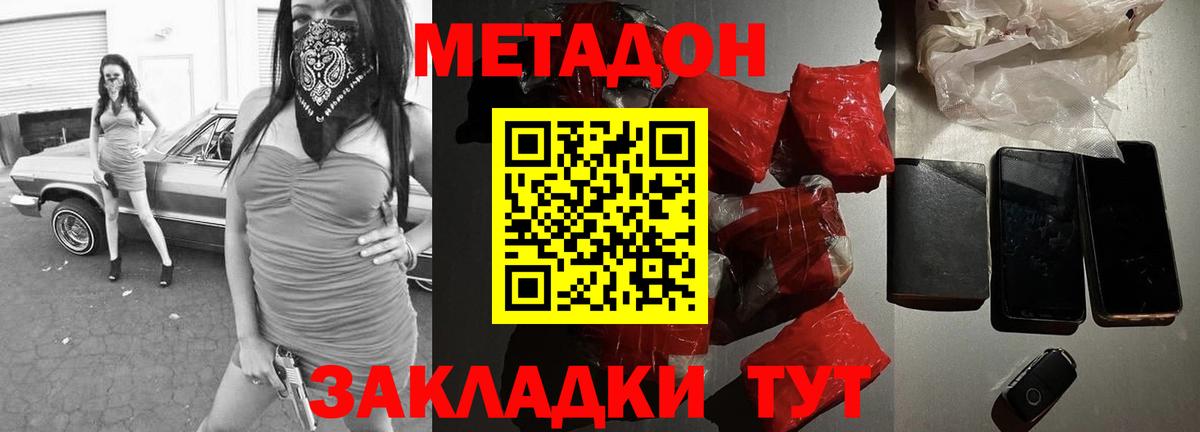 Метадон кристалл Владикавказ