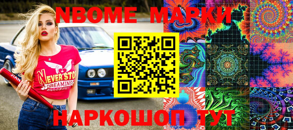 Марки N-bome 1,8мг  Вход с VPN  Владикавказ 